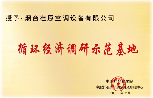 烟台荏原受邀出席“第四届中国能源战略与环保高峰会”