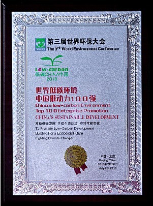 烟台荏原入选“世界低碳环境推动力100强”