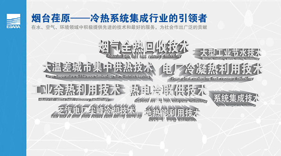 ２０１５制冷展－荏原开启电制冷２．０时代