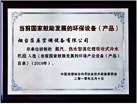 荏原余热利用产品入选——《当前国家鼓励发展的环保设备（产品）目录》