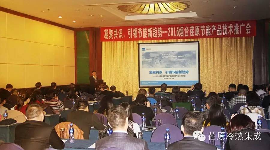 荏原技术推广会在津顺利召开