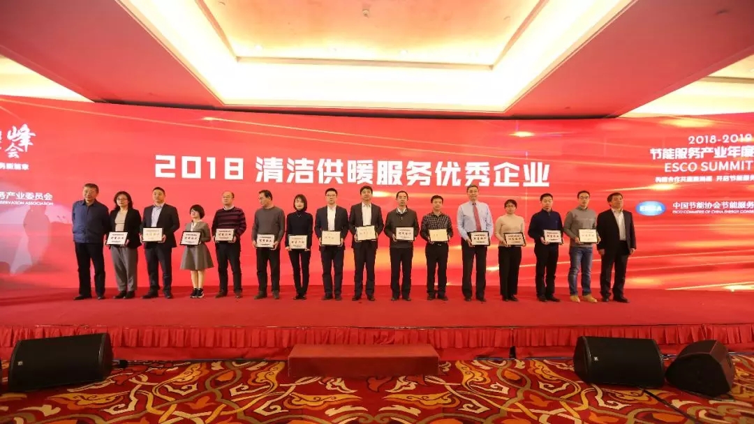 荏原荣膺“2018清洁供暖服务优秀企业”