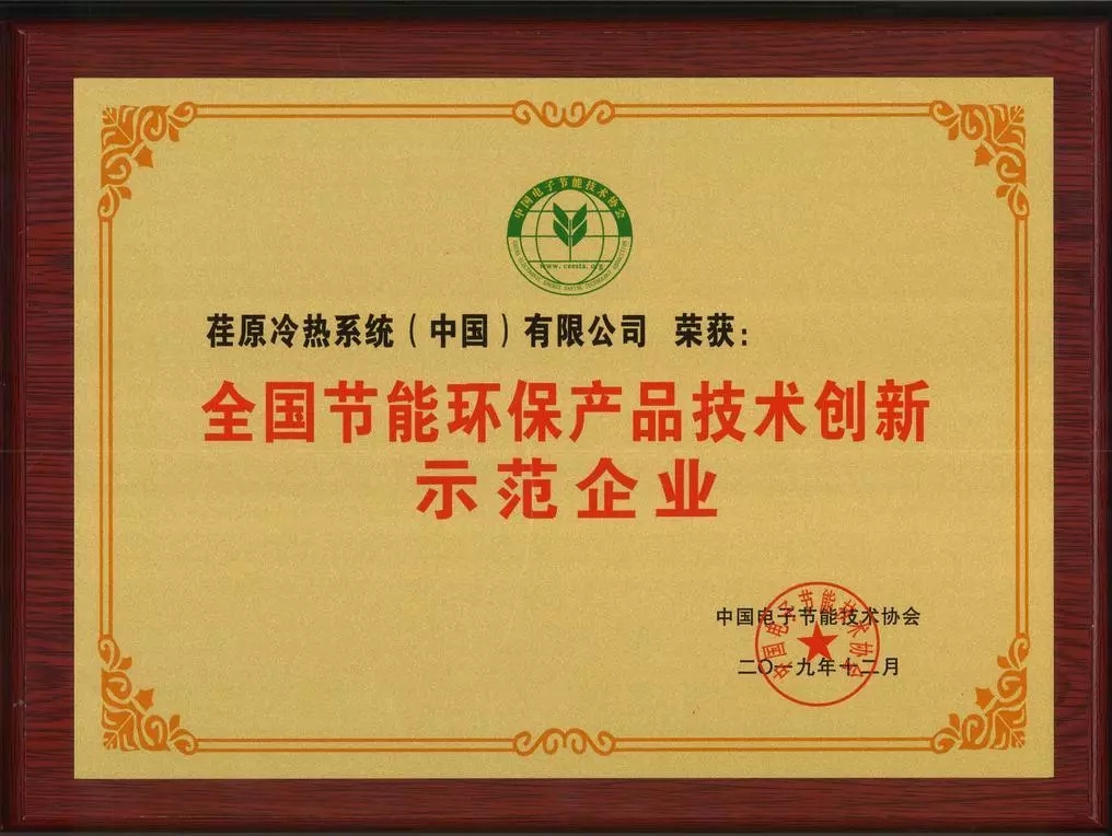 荏原荣获2019全国节能环保产品技术创新示范企业称号！