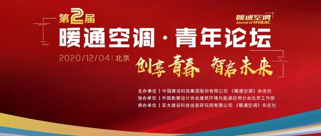 “暖通空调·青年论坛”，荏原荣获“最佳网络人气奖”