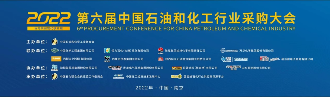 第六届石化采购大会在“宁”召开，荏原节能技术练就低碳石化之美