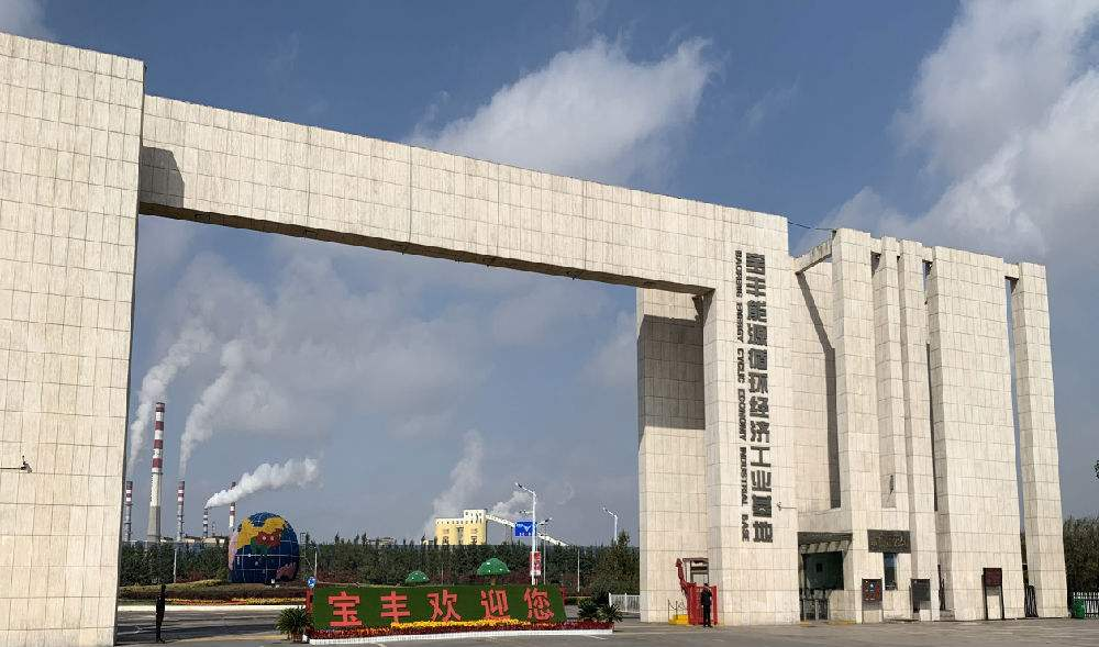 荏原携手宝丰能源聚焦西部发展