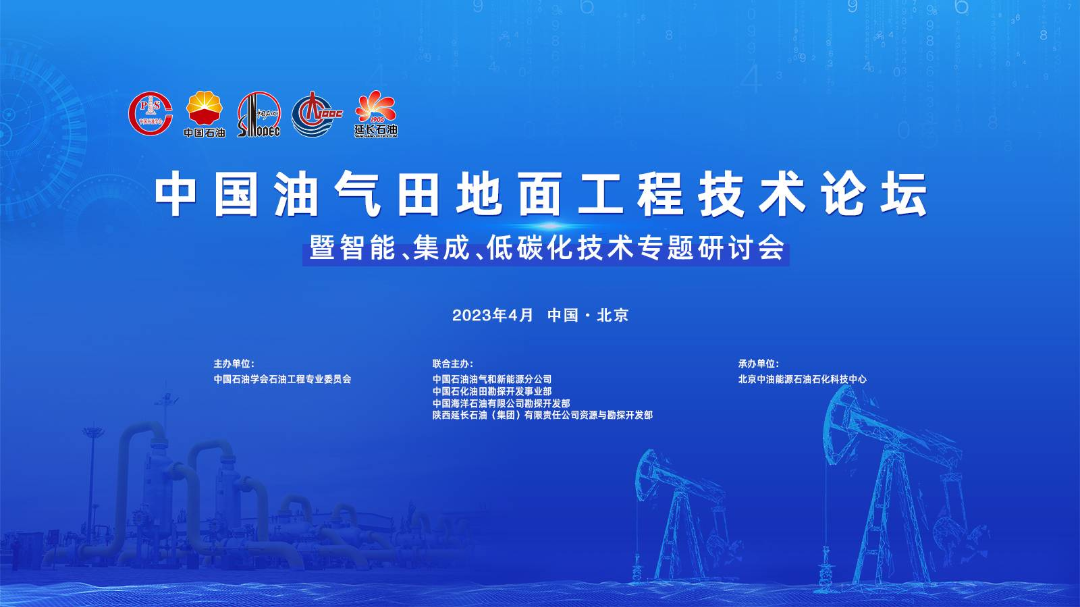 荏原出席中国油气田技术论坛，分享余热利用技术